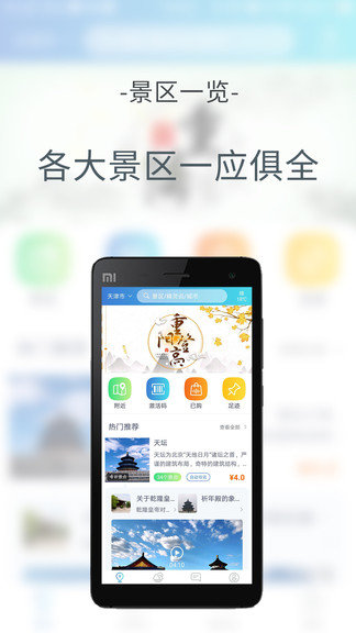 旅游精灵截图