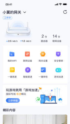 小翼管家app