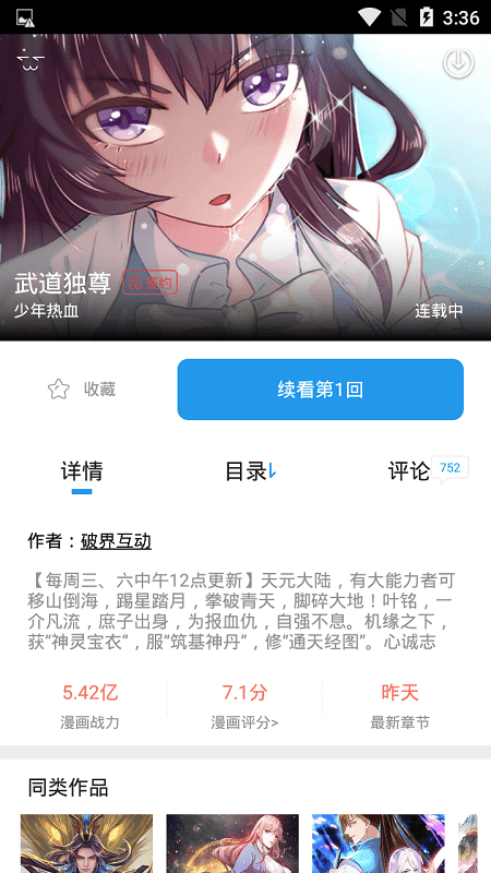 极速漫画截图