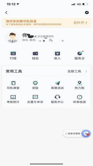 大雁出行司机端截图