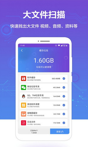 微信清理大师截图