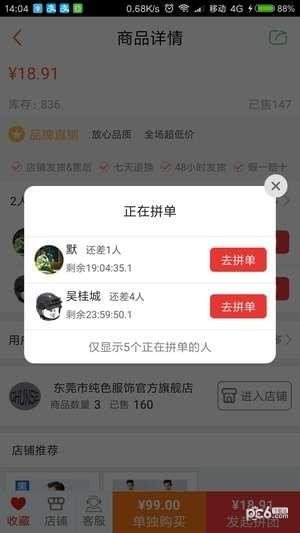 小羊拼团截图