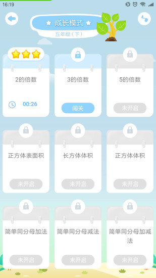 淘知口算截图