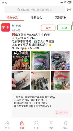 掌上券手机版截图