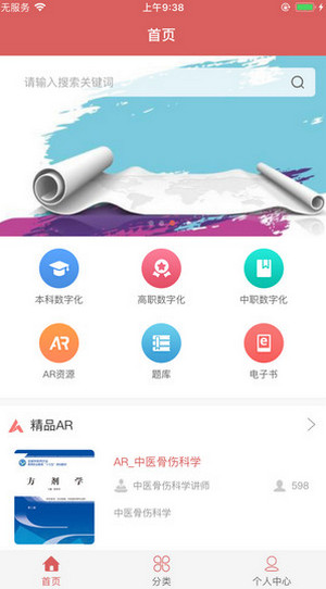 医开讲截图