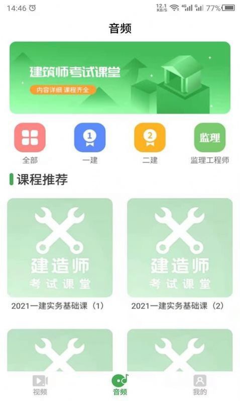 科想建造师截图