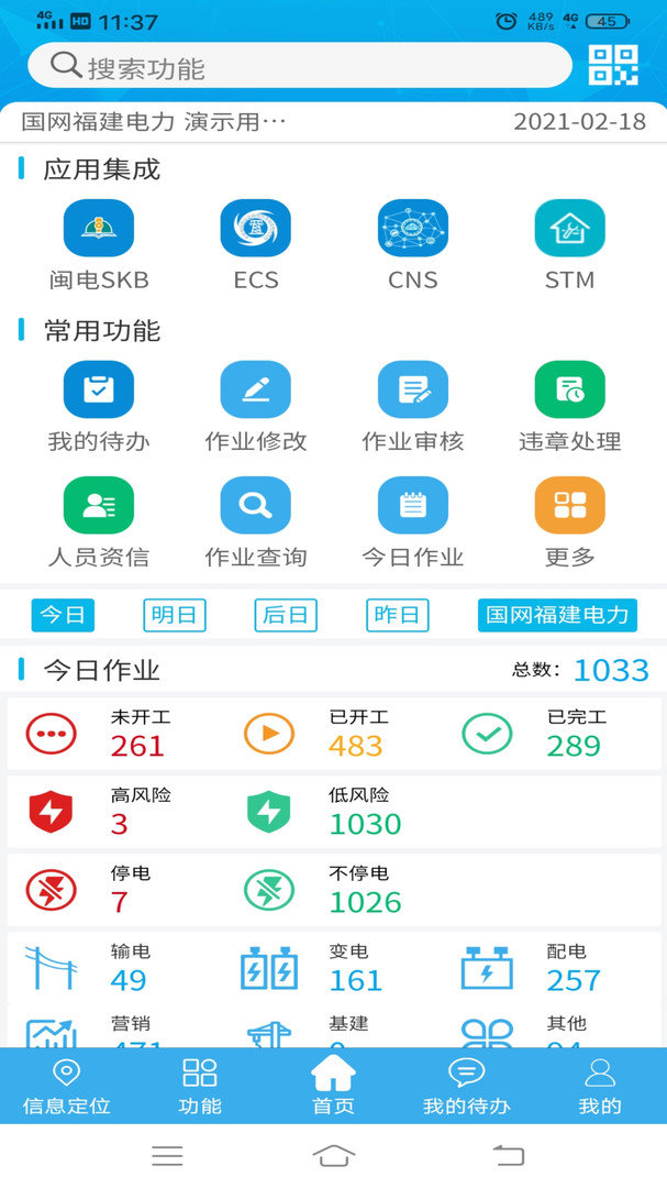 作业风险管控截图