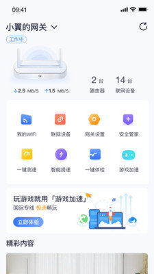 小翼管家app截图