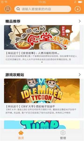 小滴游戏盒app截图