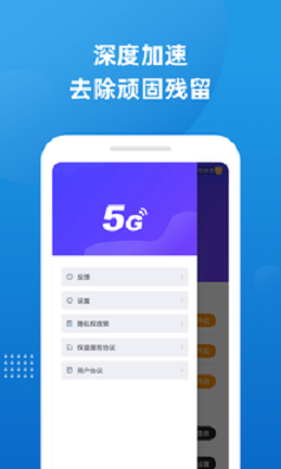 无界5G大师截图