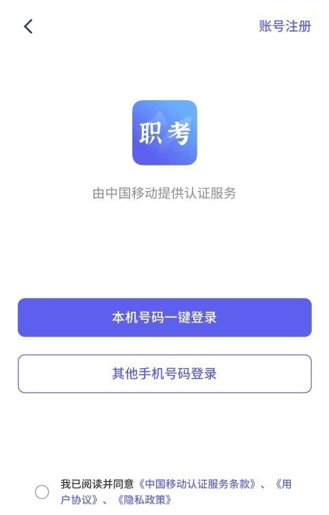 中亚职考通截图