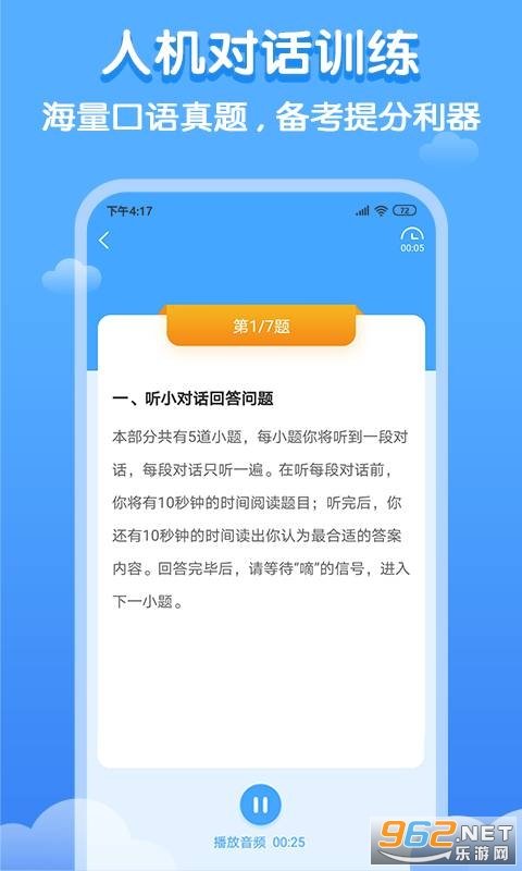 双英口语截图