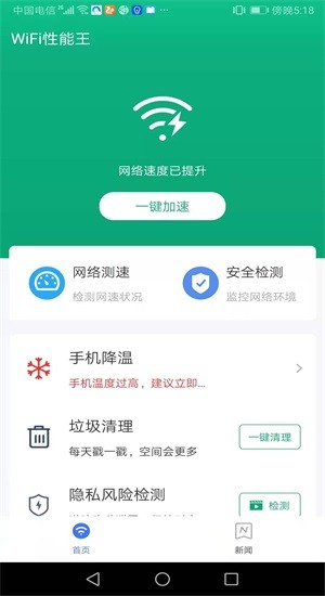 WiFi性能王截图