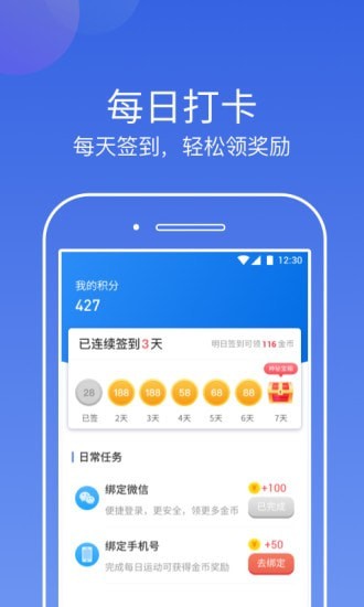 东东计步APP红包版图片1