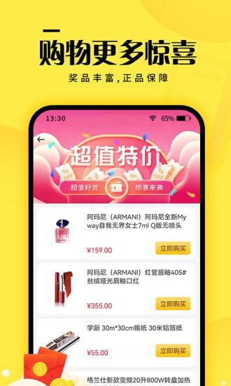 元小福购物app客户端截图