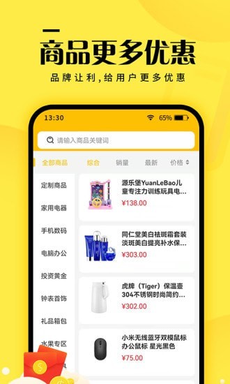 元小福购物app客户端截图