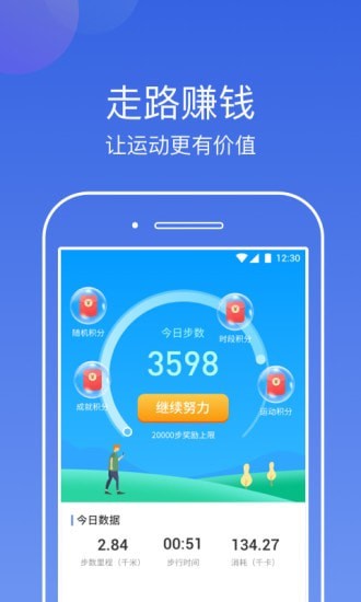 东东计步app红包版截图