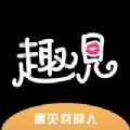 趣见交友app官方版