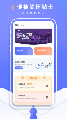 简历制作大师截图