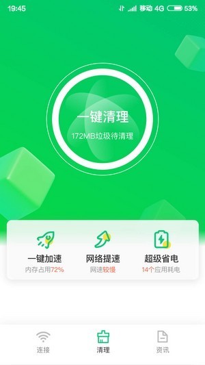 火速WIFI大师app截图