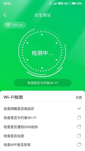 火速WIFI大师app截图