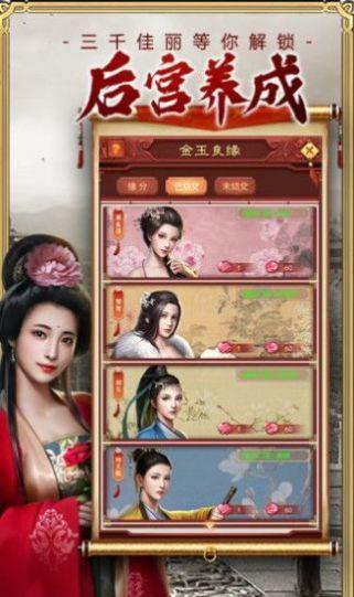 江山美人志逍遥三国截图