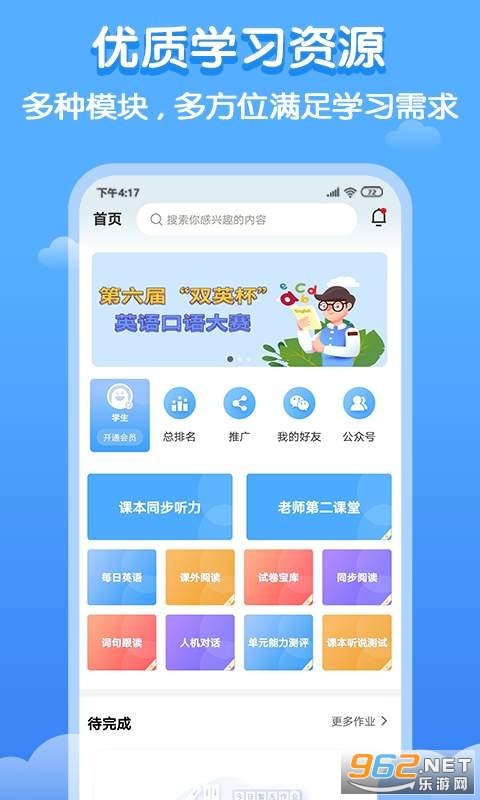 双英口语截图