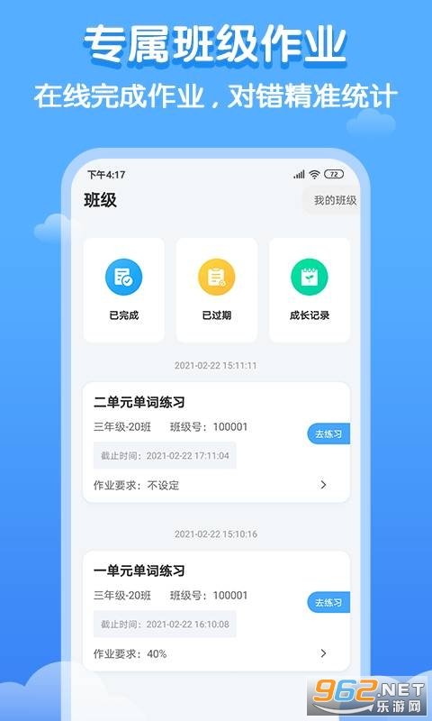 双英口语截图