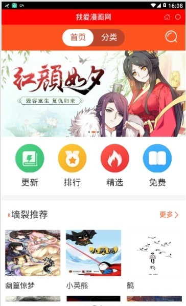 我爱漫画截图