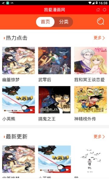 我爱漫画截图