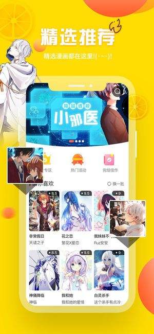 报告夫人漫画截图