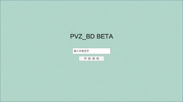 宅宅萝卜自制pvzbt最新版截图