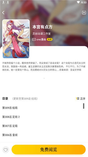 汗汗漫画原名土豪漫画截图