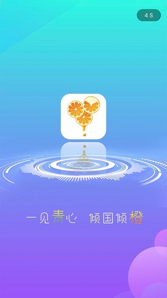 青橙直播最新版截图