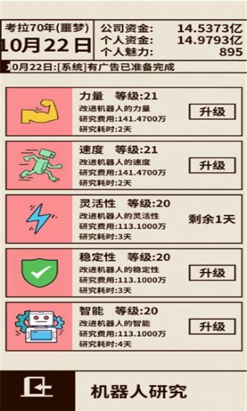 爸爸活下去破解版无限金币截图