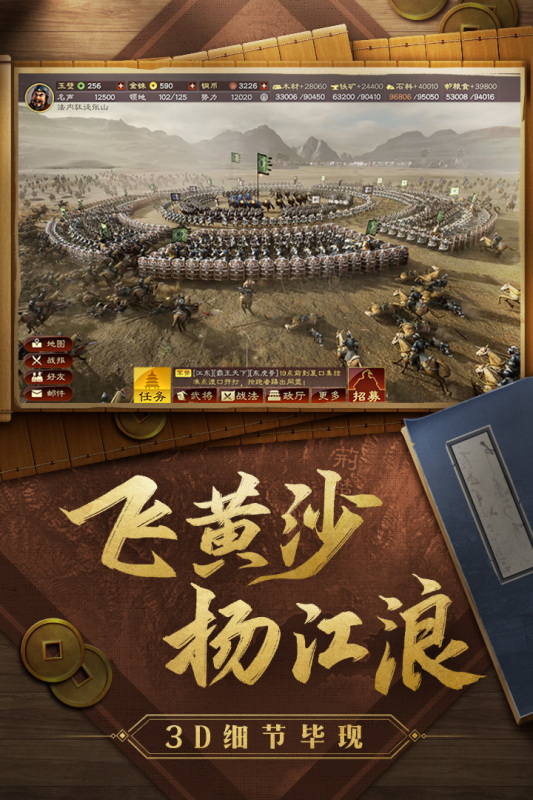 三国志战略版无限资源版