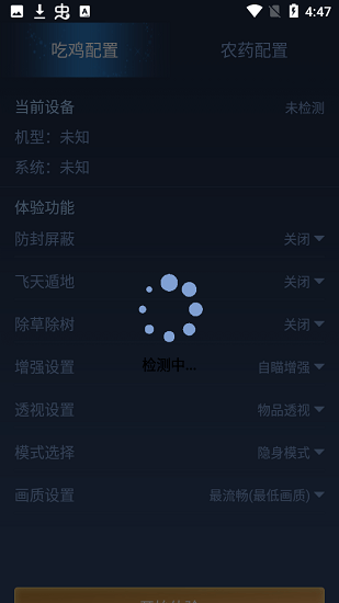 鬼冥画质助手截图