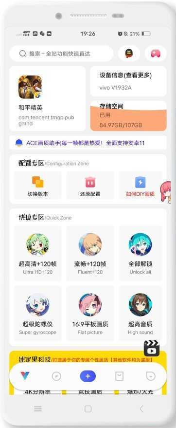 ace画质助手截图