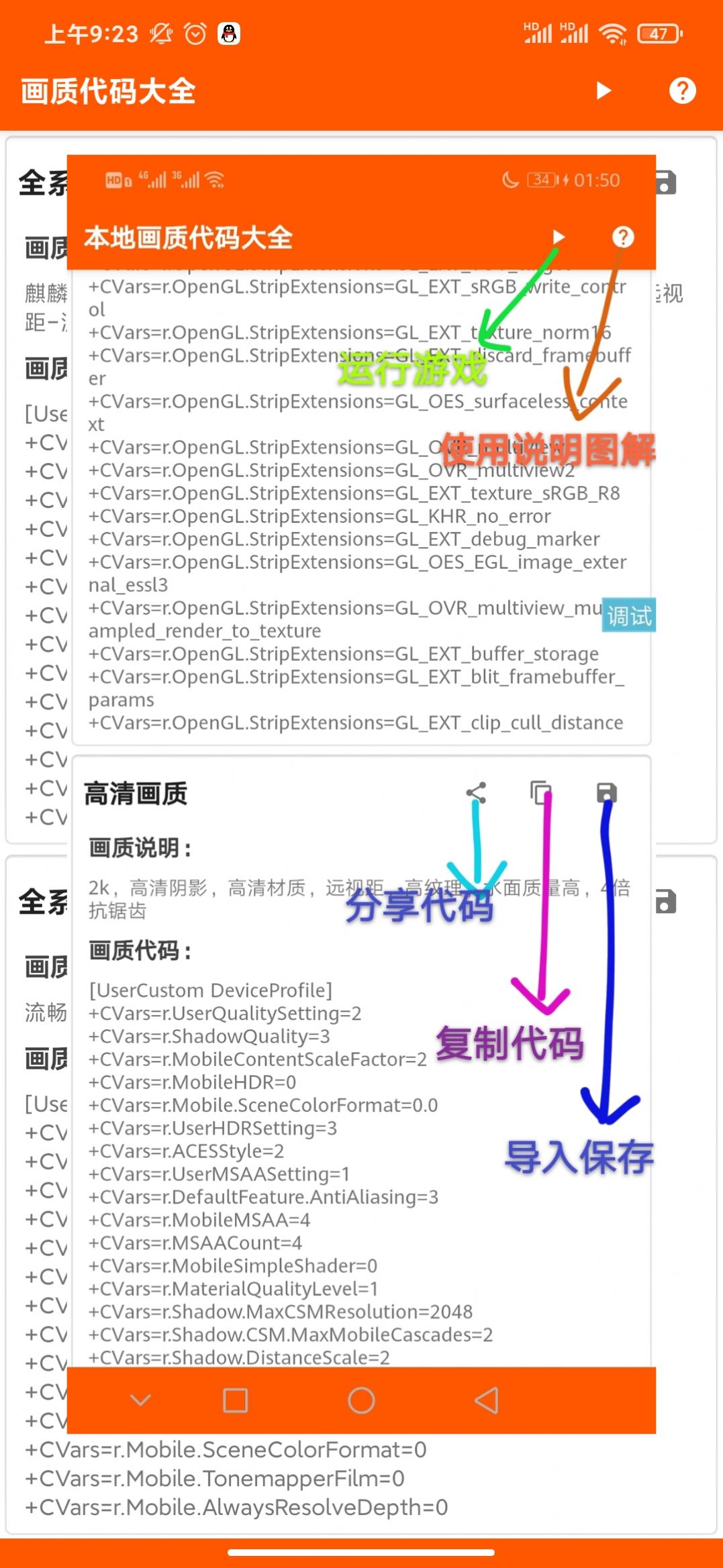 小龙画质助手截图