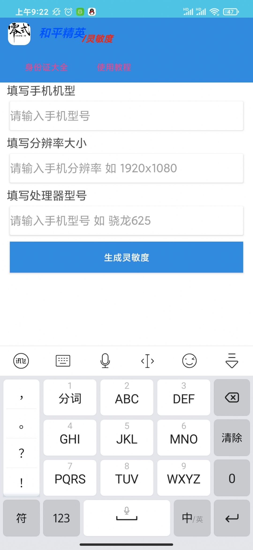 小龙画质助手截图