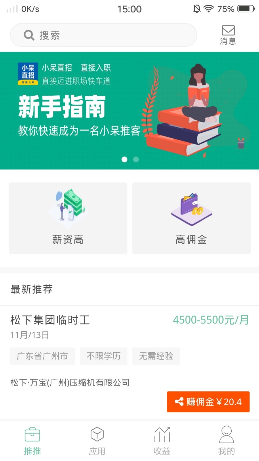 小呆推推截图