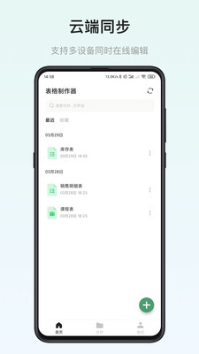 表格制作器截图