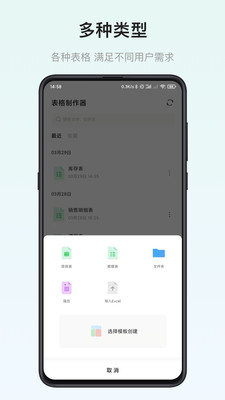 表格制作器截图