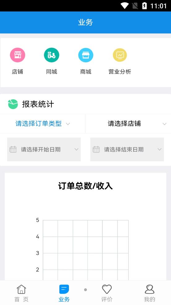 秒惠商家截图