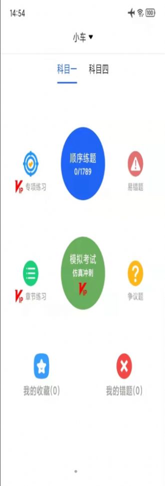 汽车驾考通试题截图