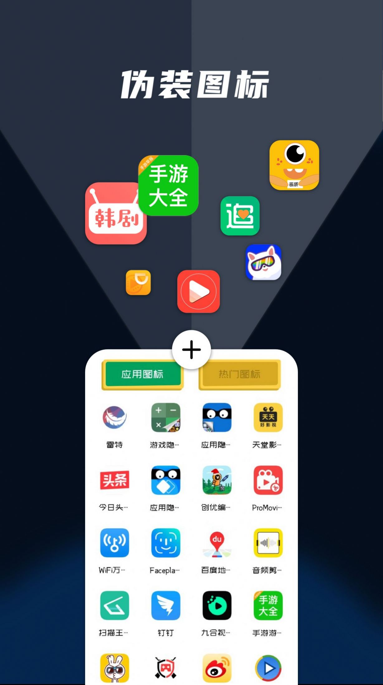 隐藏应用管家截图