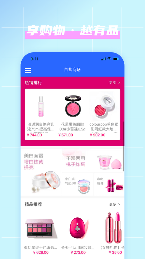 聚选优品截图