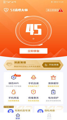 51清理大师截图