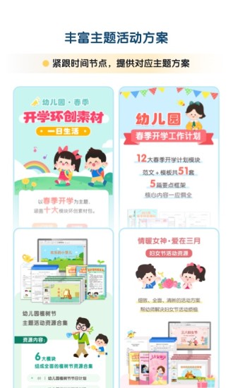 幼师贝壳备课截图