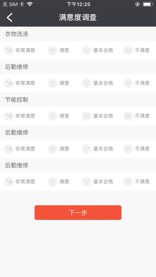 智慧后勤管理截图